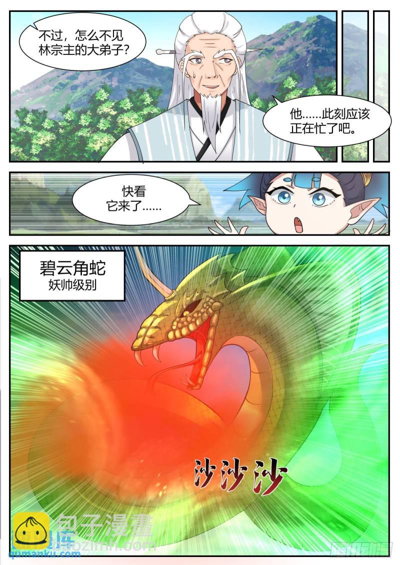 贰百零陆-你认错人了！-第207话