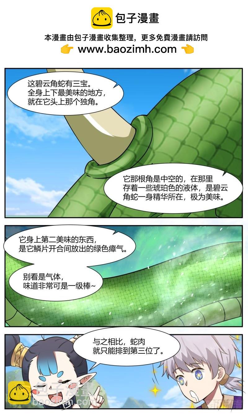 贰百零陆-你认错人了！-第207话