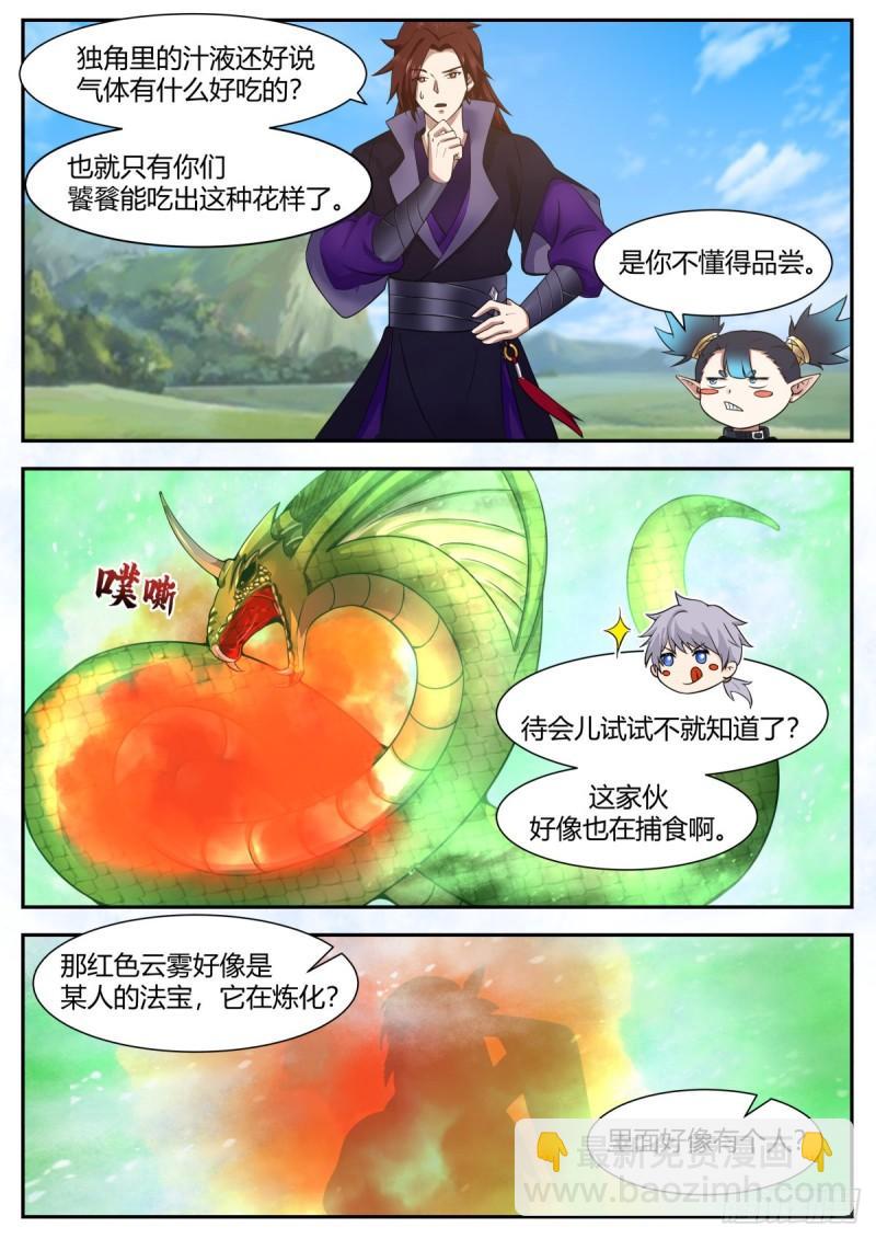 贰百零陆-你认错人了！-第207话