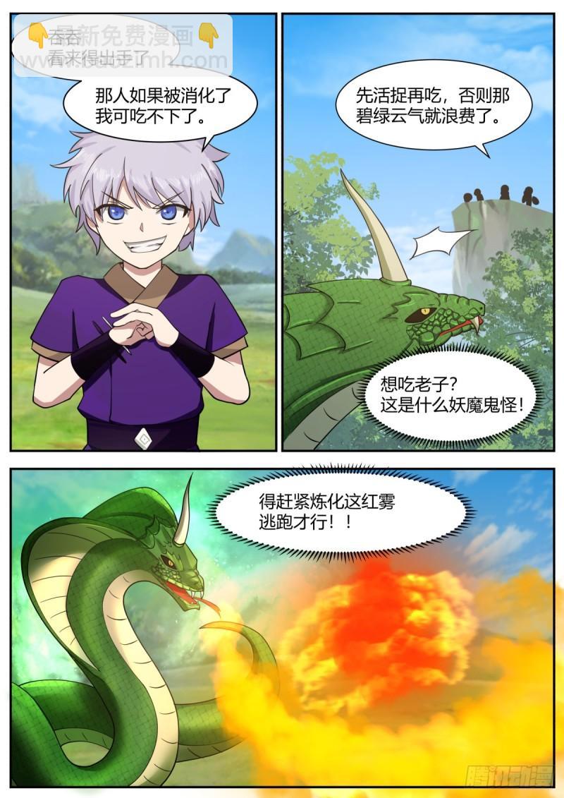 贰百零陆-你认错人了！-第207话
