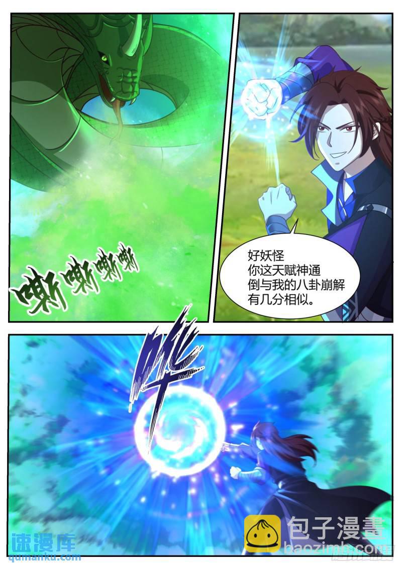 贰百零陆-你认错人了！-第207话