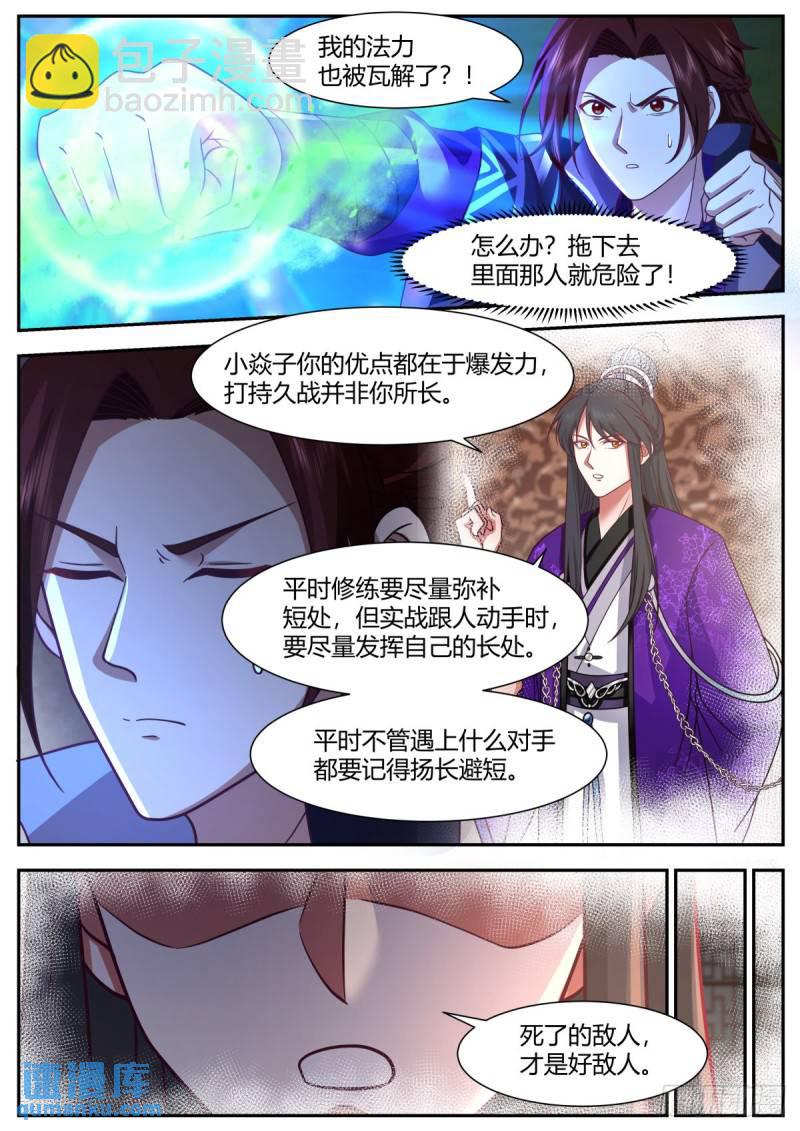 贰百零陆-你认错人了！-第207话