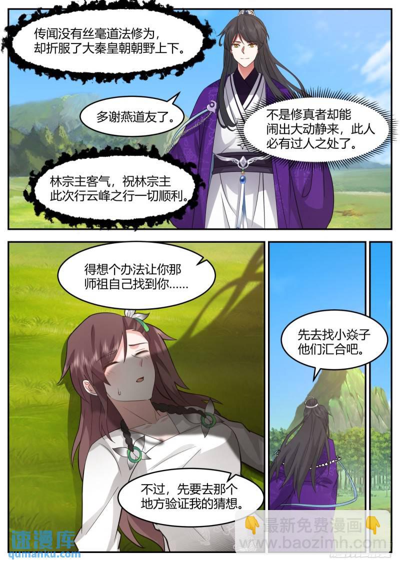贰百零捌-衣锦还乡-第209话