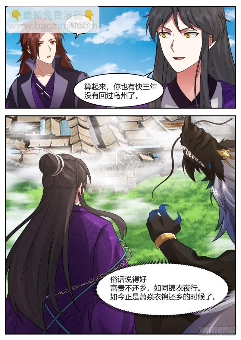 贰百零捌-衣锦还乡-第209话