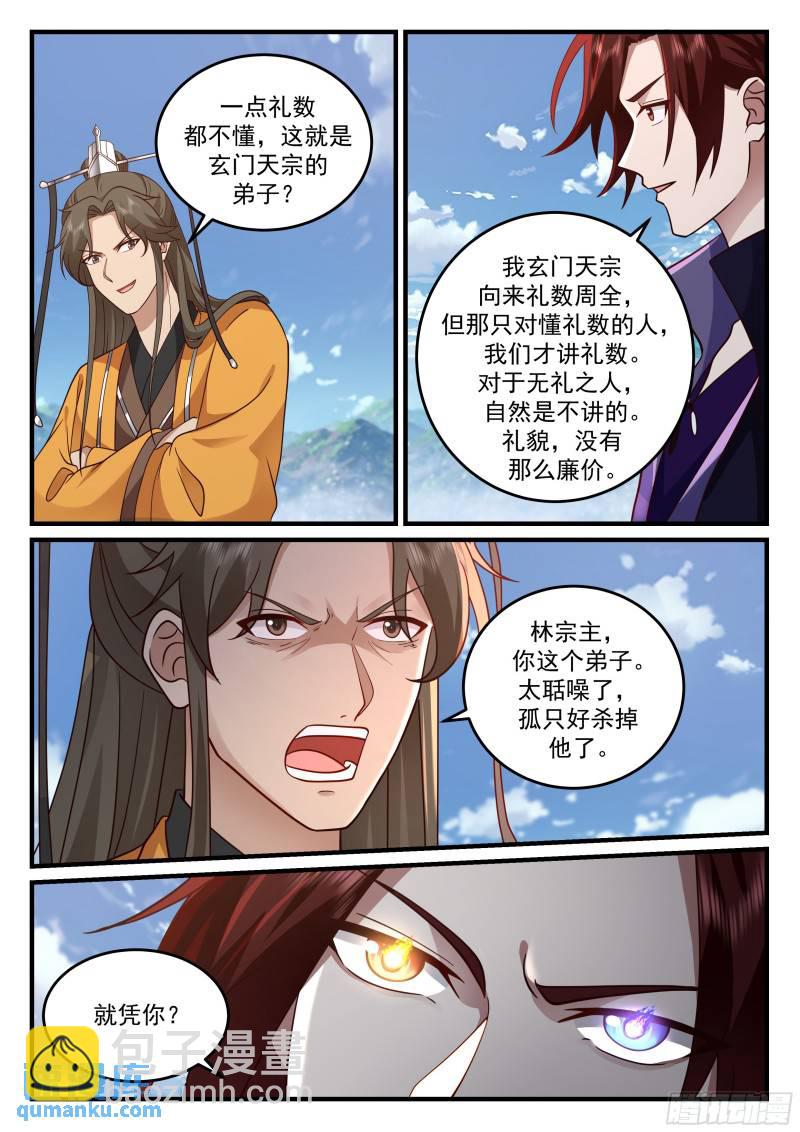 贰佰壹拾-崇云太子-第211话