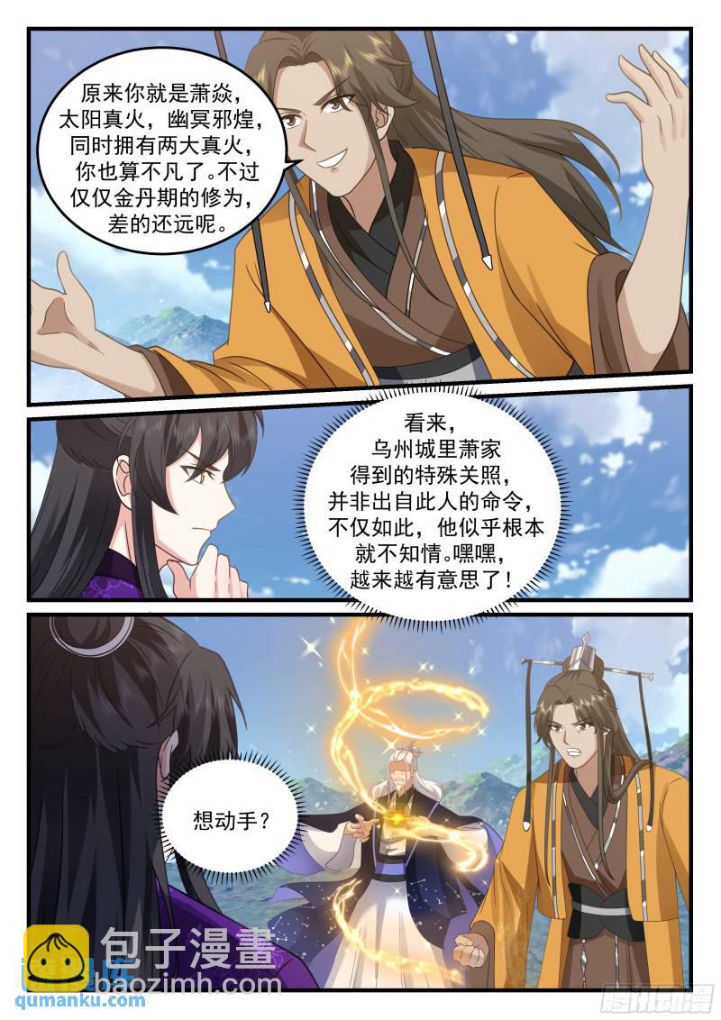 贰佰壹拾-崇云太子-第211话