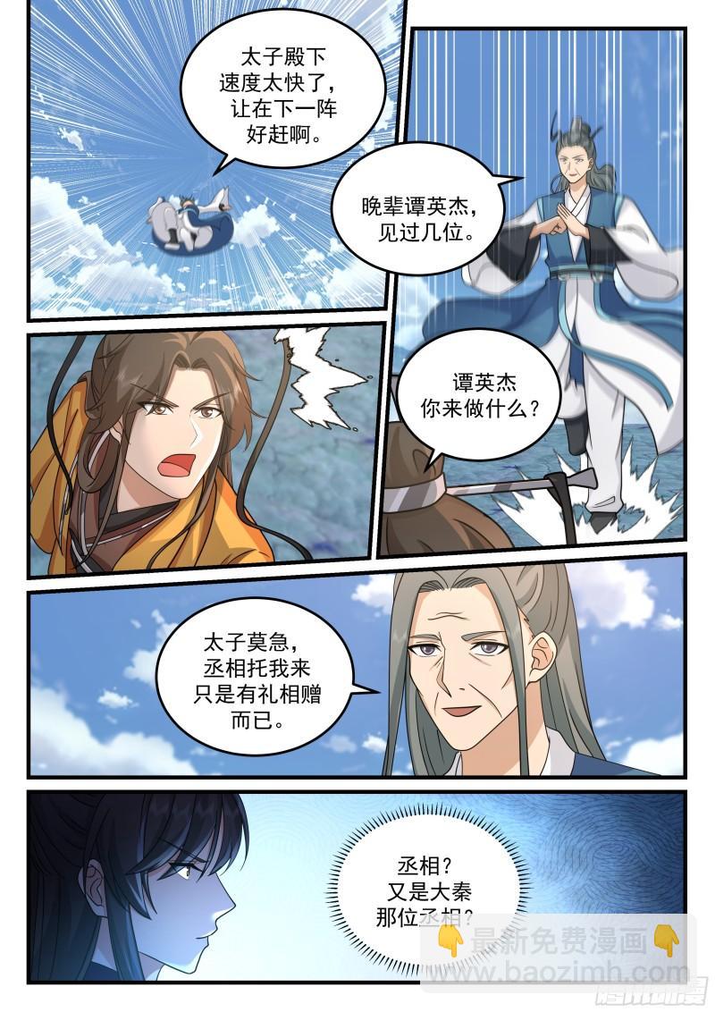 贰佰壹拾-崇云太子-第211话