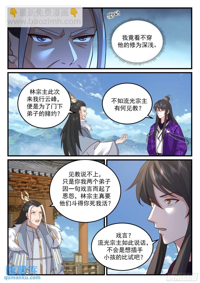 贰佰壹拾-崇云太子-第211话