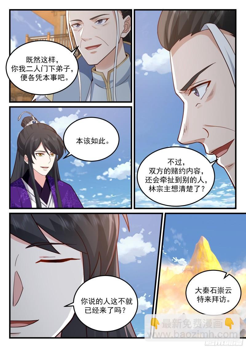 贰佰壹拾-崇云太子-第211话