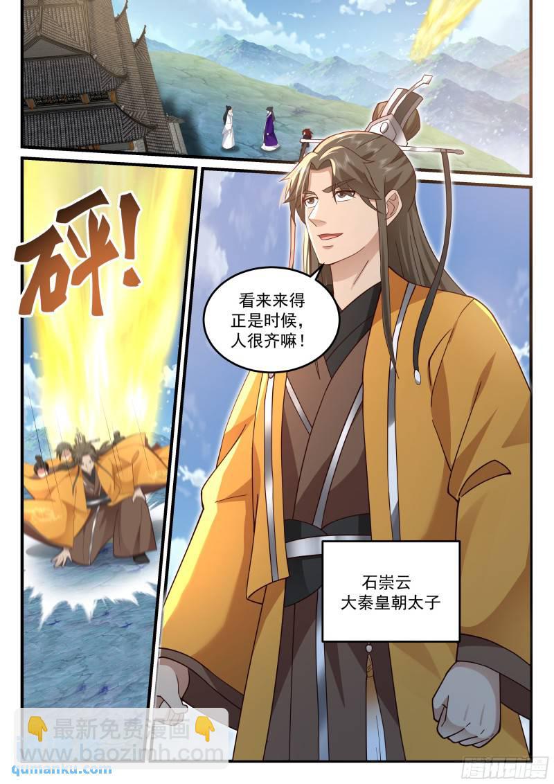 贰佰壹拾-崇云太子-第211话