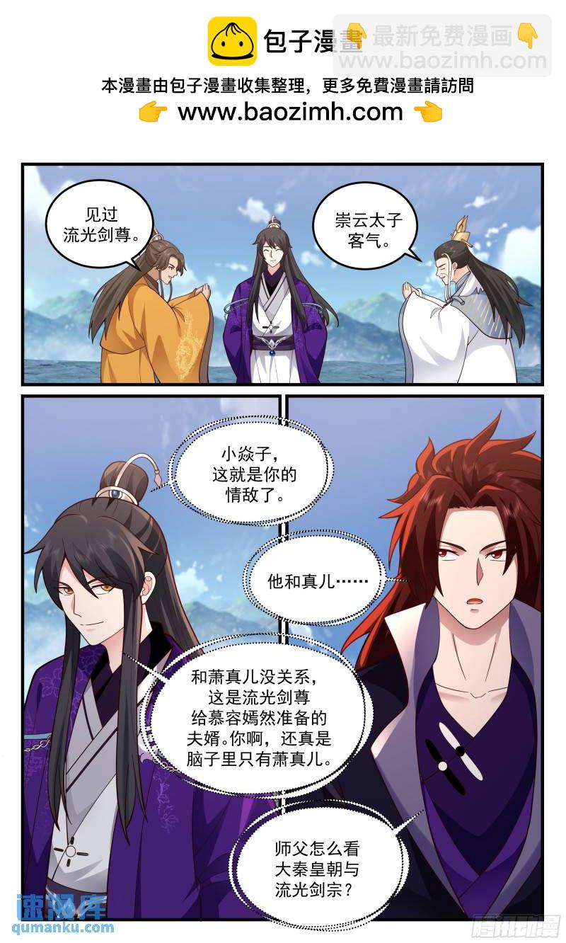 贰佰壹拾-崇云太子-第211话