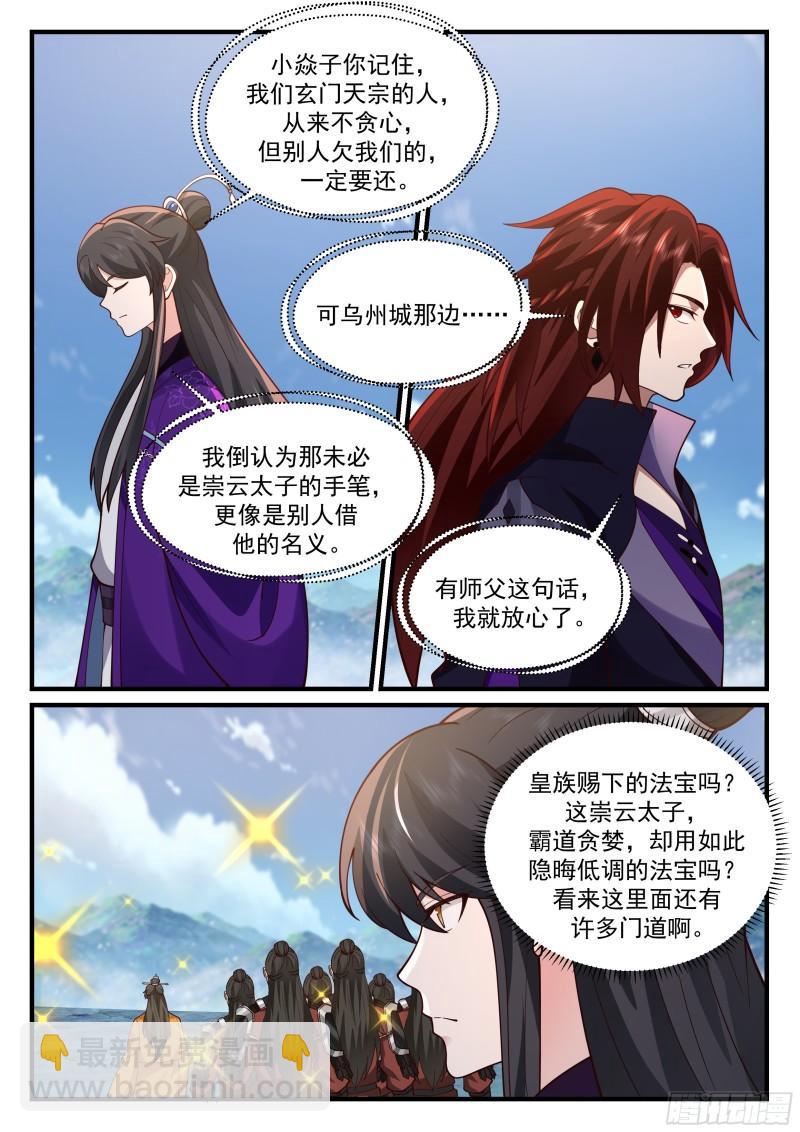 贰佰壹拾-崇云太子-第211话