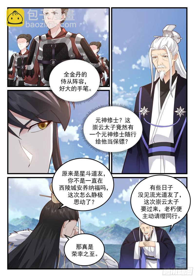 贰佰壹拾-崇云太子-第211话