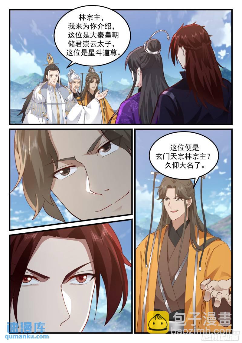 贰佰壹拾-崇云太子-第211话