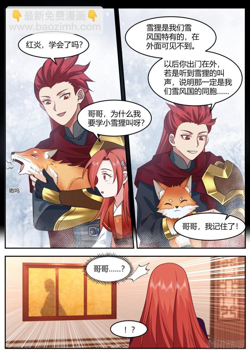 贰百壹拾贰-雪风国的叛徒-第213话