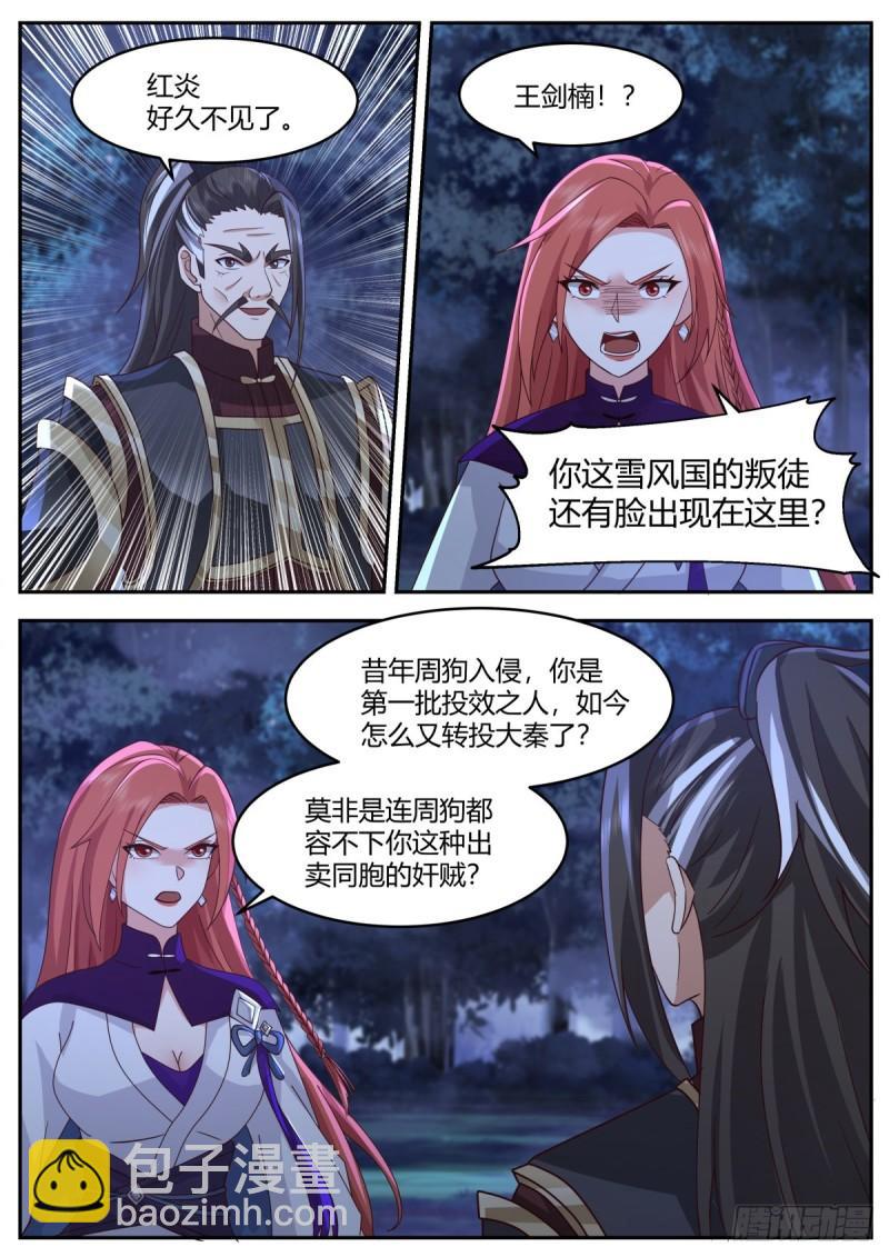 贰百壹拾贰-雪风国的叛徒-第213话