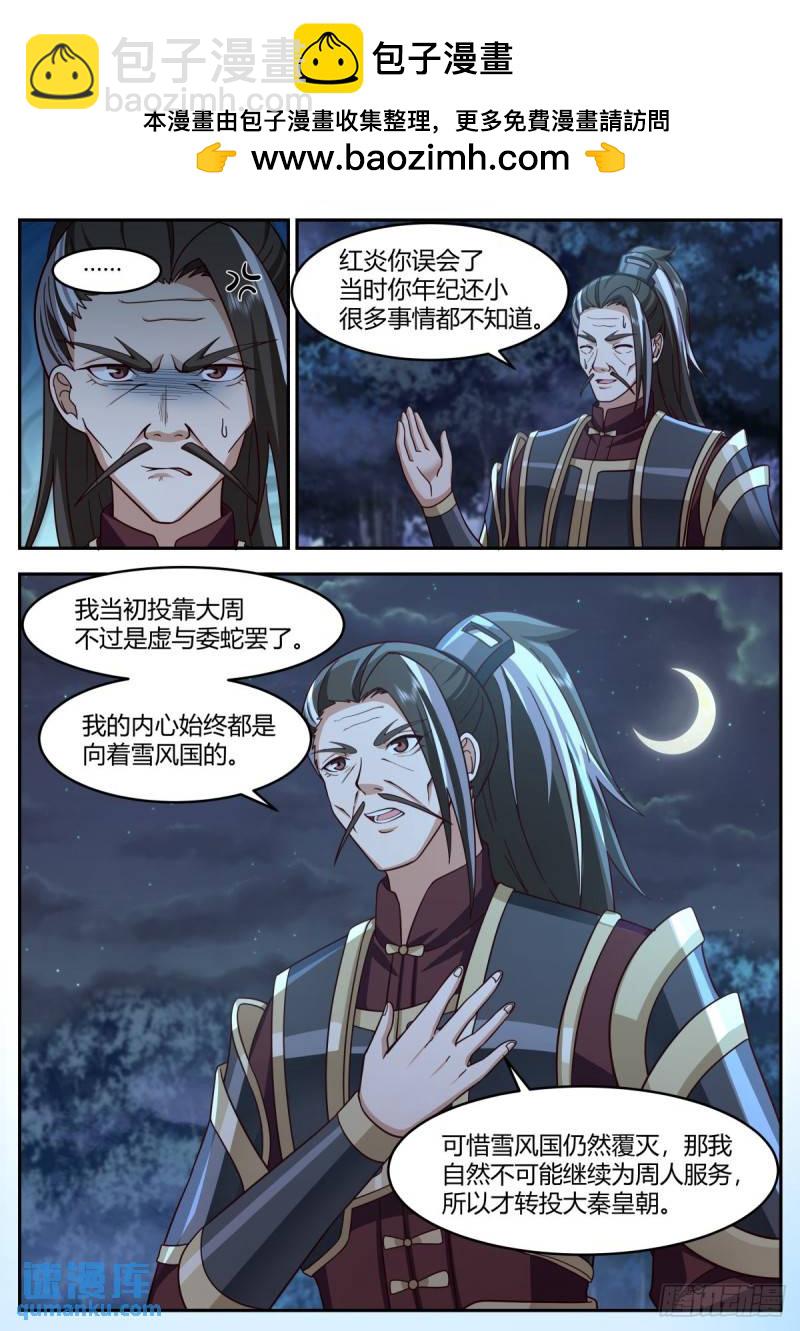 贰百壹拾贰-雪风国的叛徒-第213话