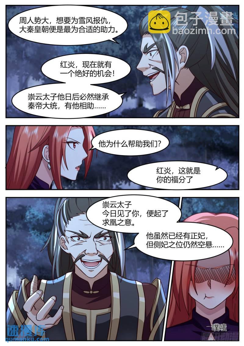 贰百壹拾贰-雪风国的叛徒-第213话