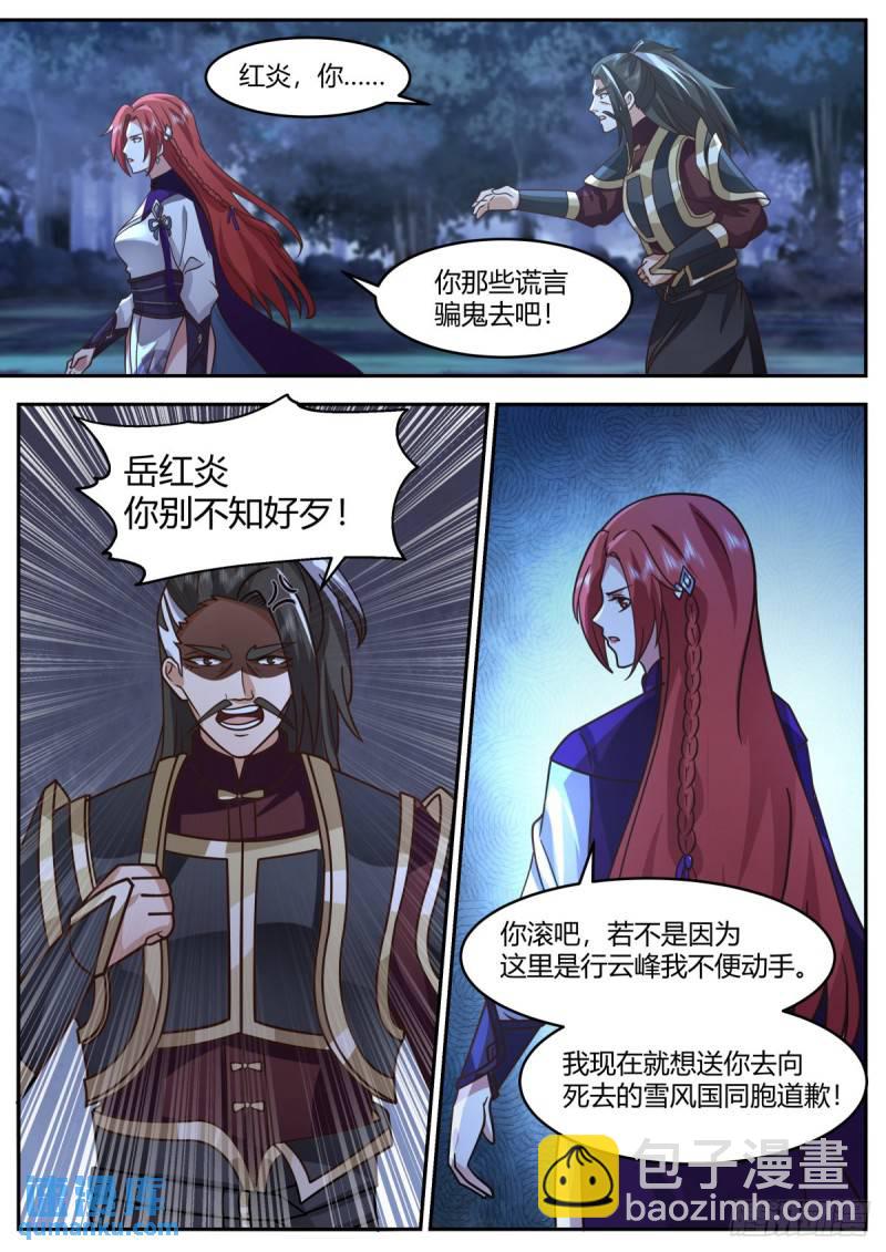 贰百壹拾贰-雪风国的叛徒-第213话