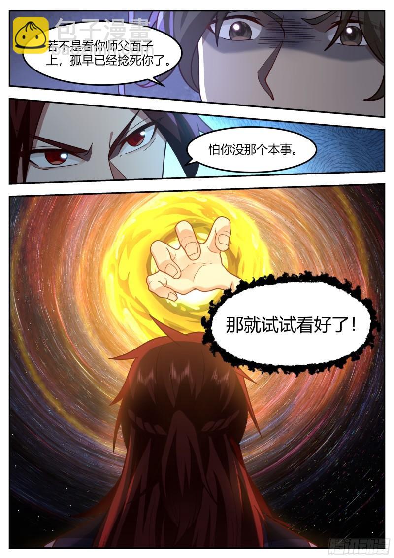 贰佰壹拾陆-针锋相对-第217话