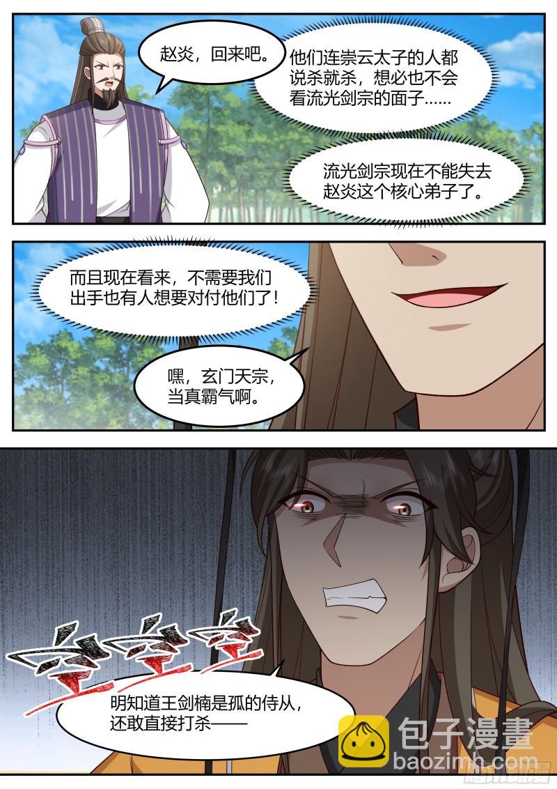 贰佰壹拾陆-针锋相对-第217话