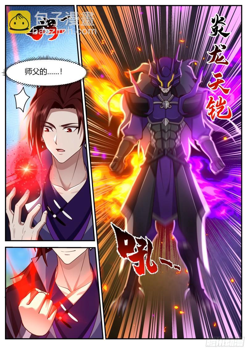 贰佰壹拾捌-真火融合-第219话