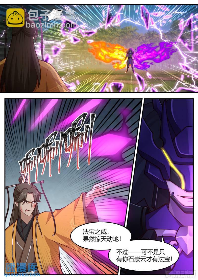 贰佰壹拾捌-真火融合-第219话