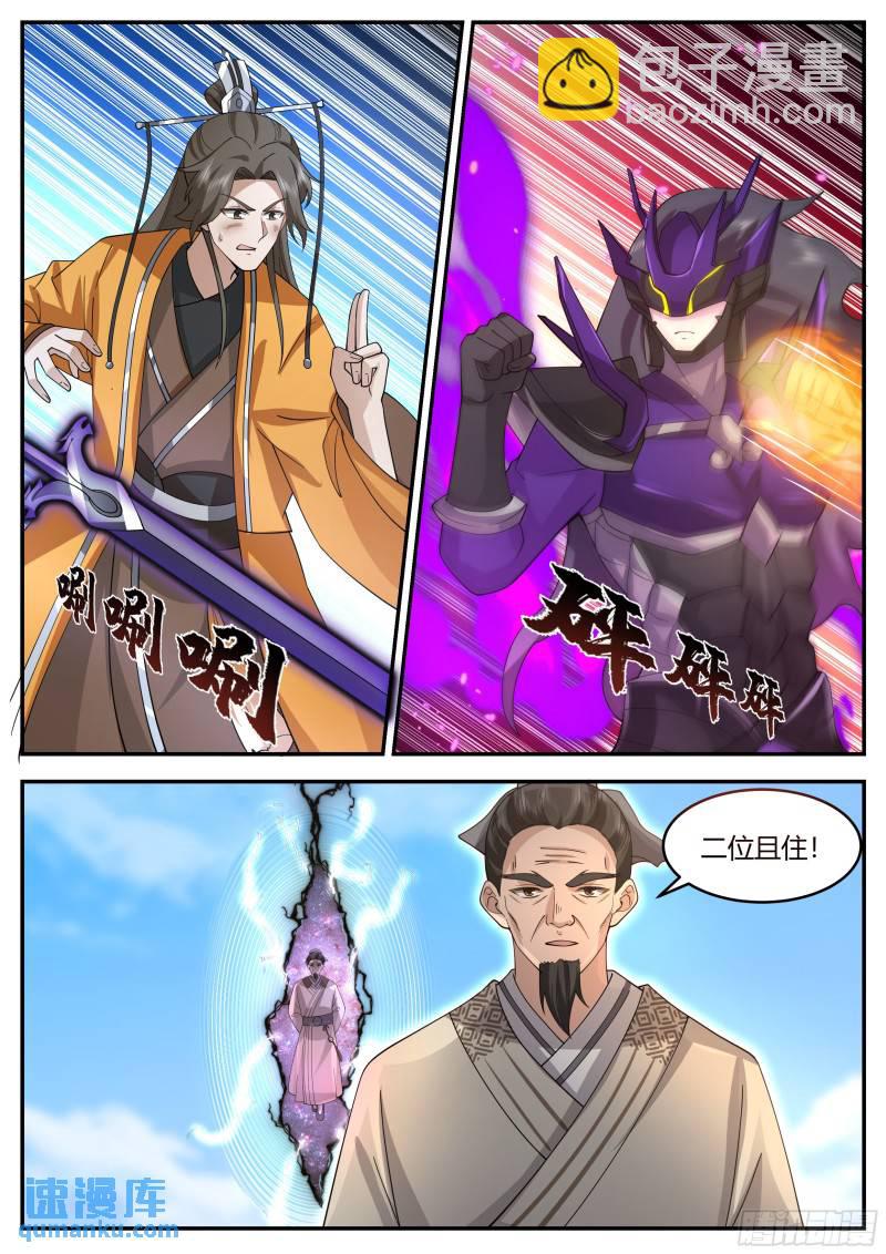 贰佰壹拾捌-真火融合-第219话