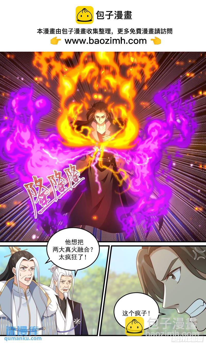 贰佰壹拾捌-真火融合-第219话