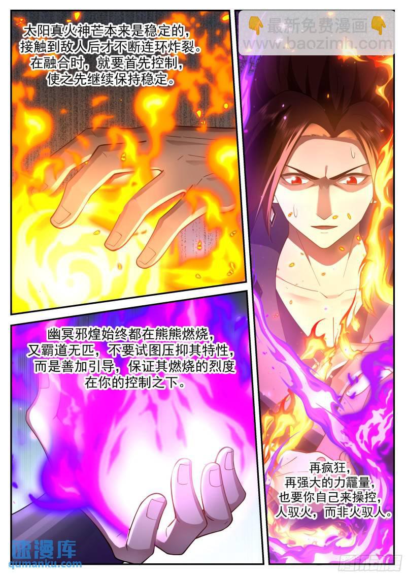 贰佰壹拾捌-真火融合-第219话