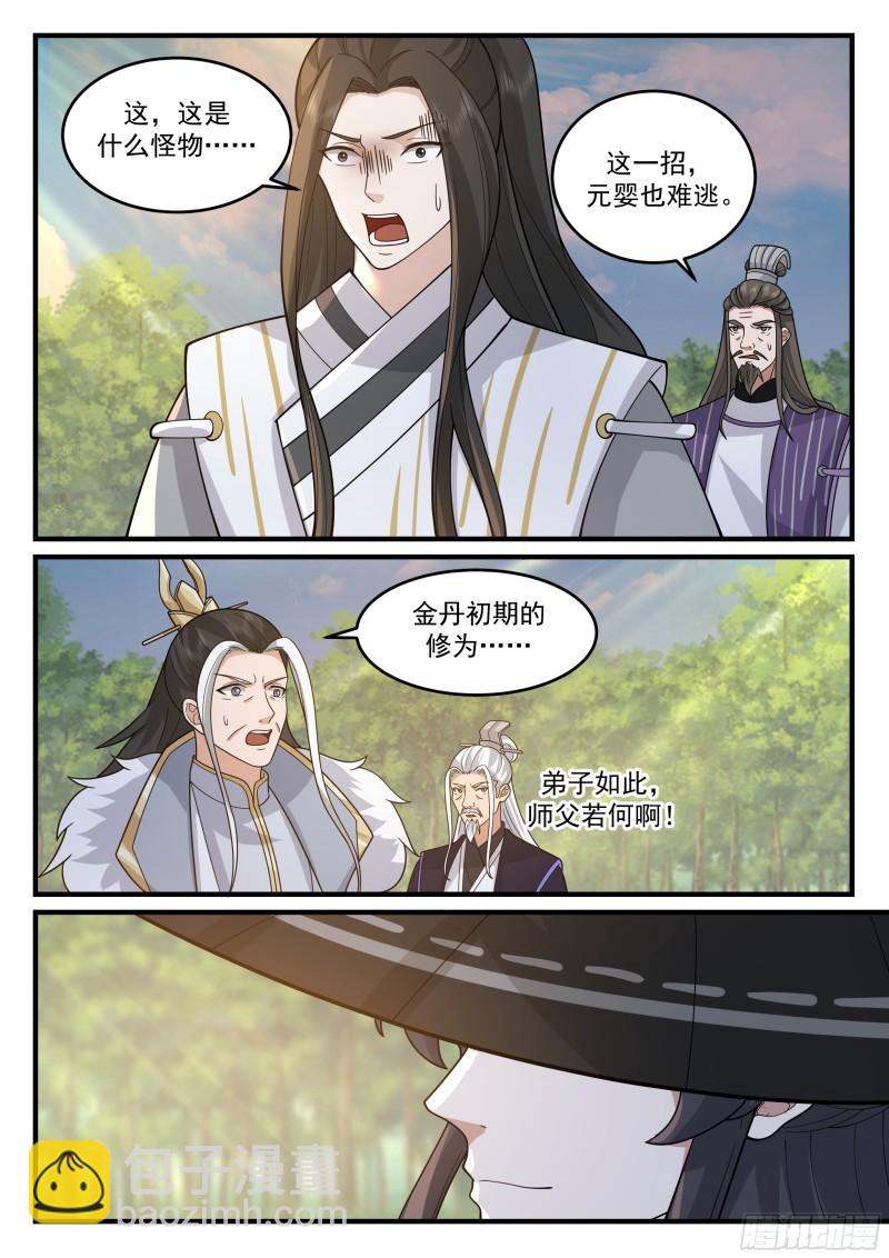 贰佰壹拾捌-真火融合-第219话
