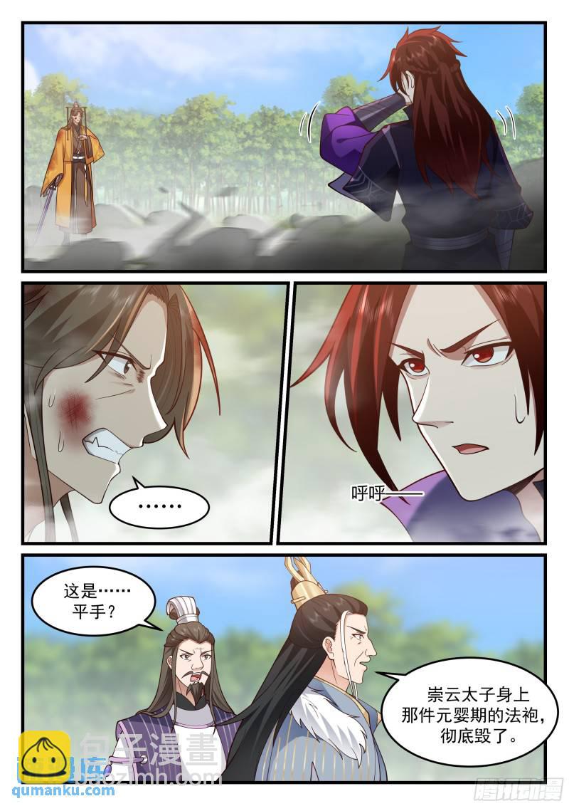 贰佰壹拾捌-真火融合-第219话
