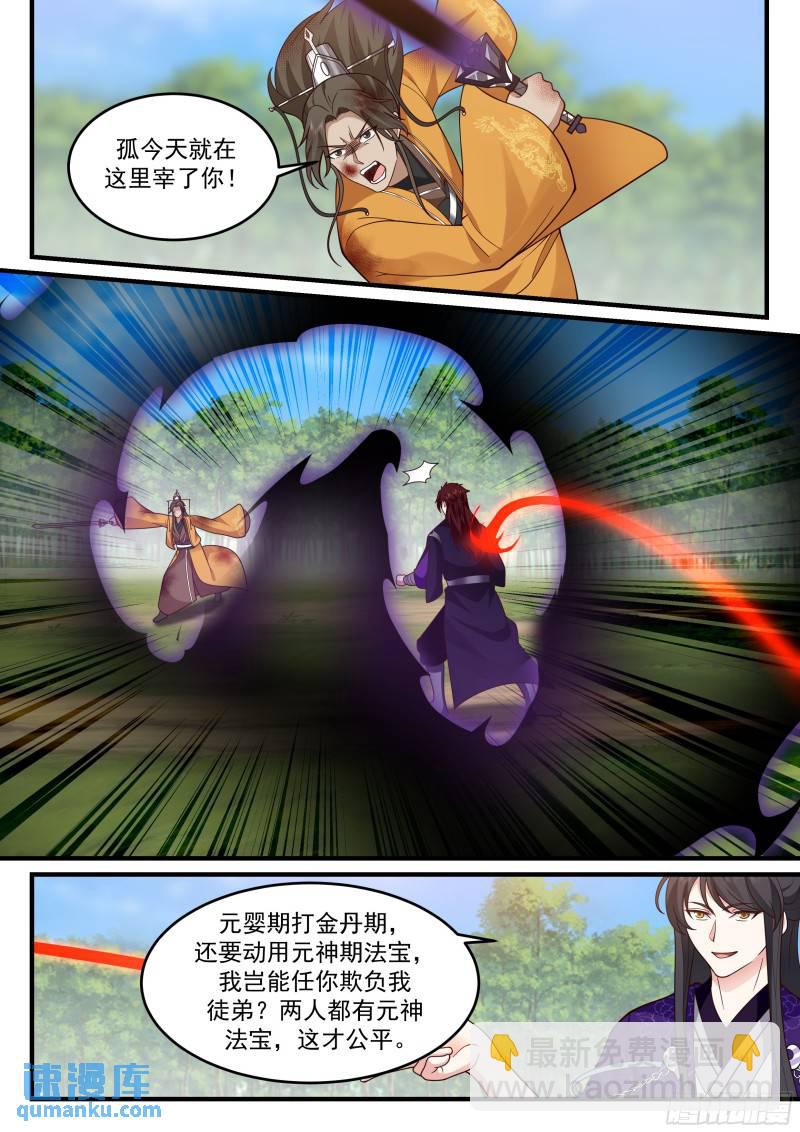 贰佰壹拾捌-真火融合-第219话