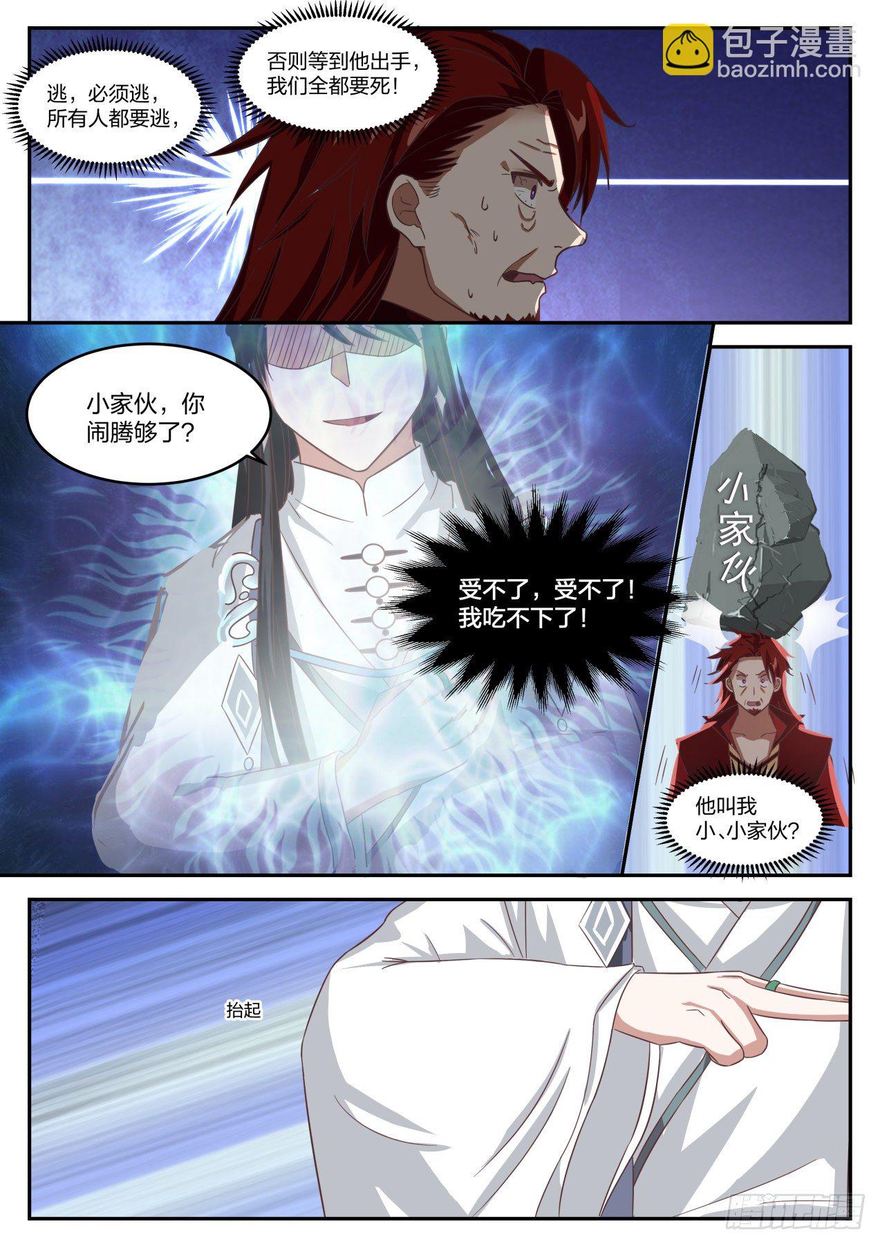 贰拾贰-真是完美的装X-第23话