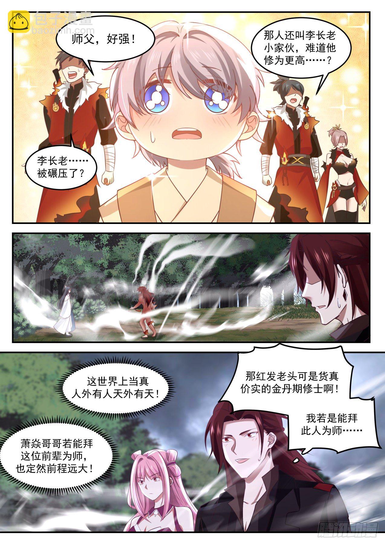 贰拾贰-真是完美的装X-第23话