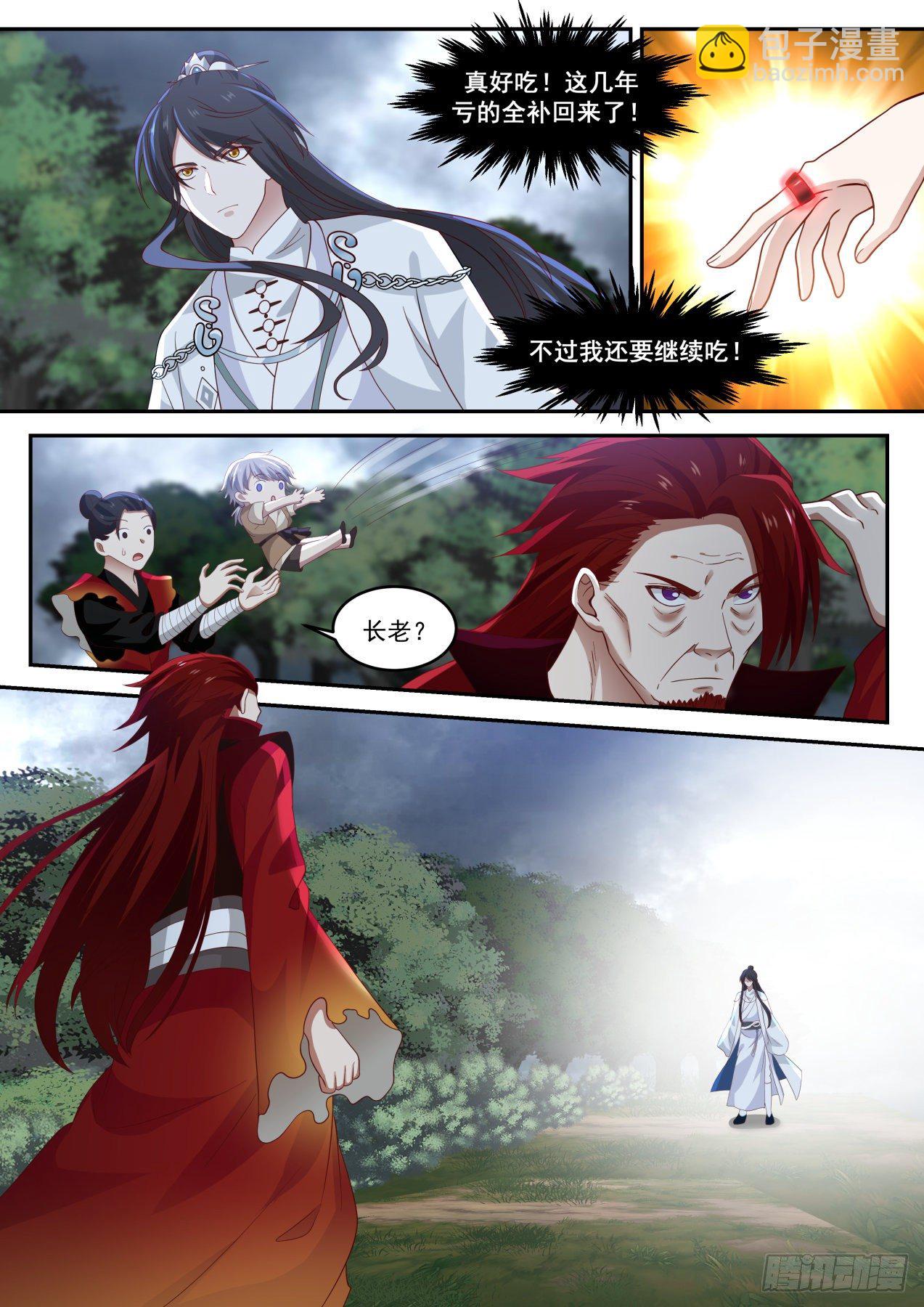 贰拾贰-真是完美的装X-第23话
