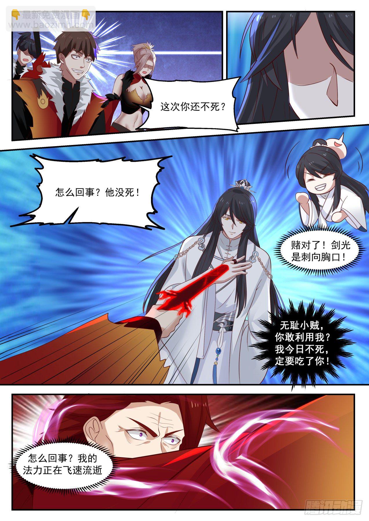 贰拾贰-真是完美的装X-第23话