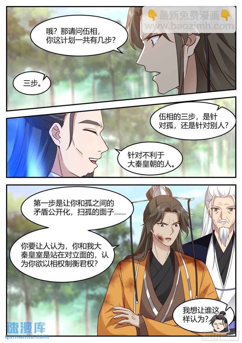 贰佰贰拾-三步计划-第221话