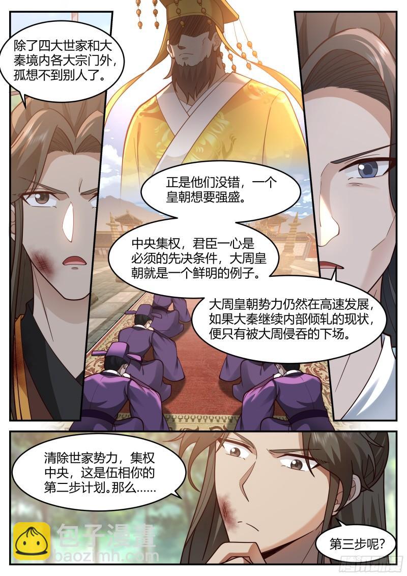 贰佰贰拾-三步计划-第221话