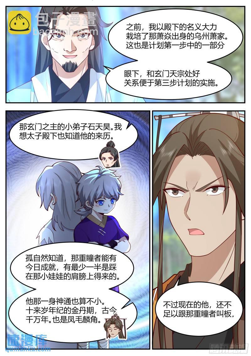 贰佰贰拾-三步计划-第221话