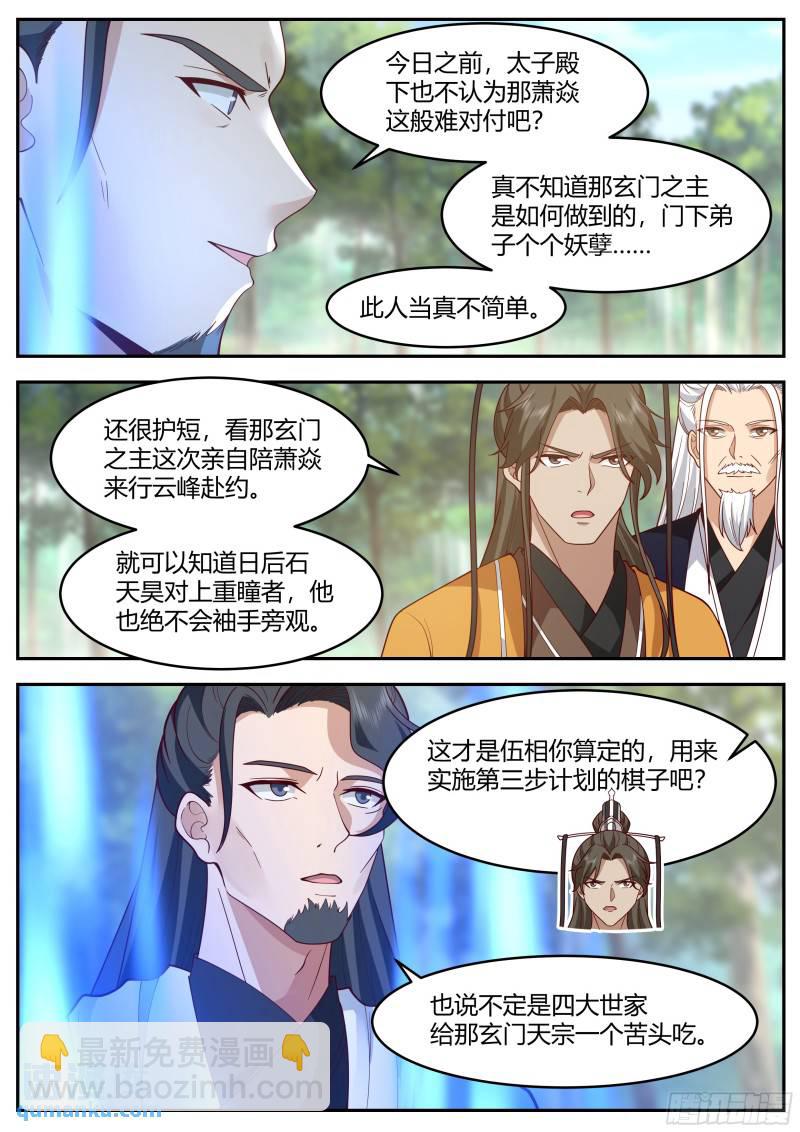 贰佰贰拾-三步计划-第221话