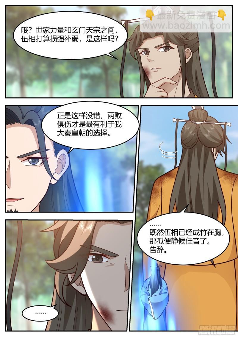 贰佰贰拾-三步计划-第221话