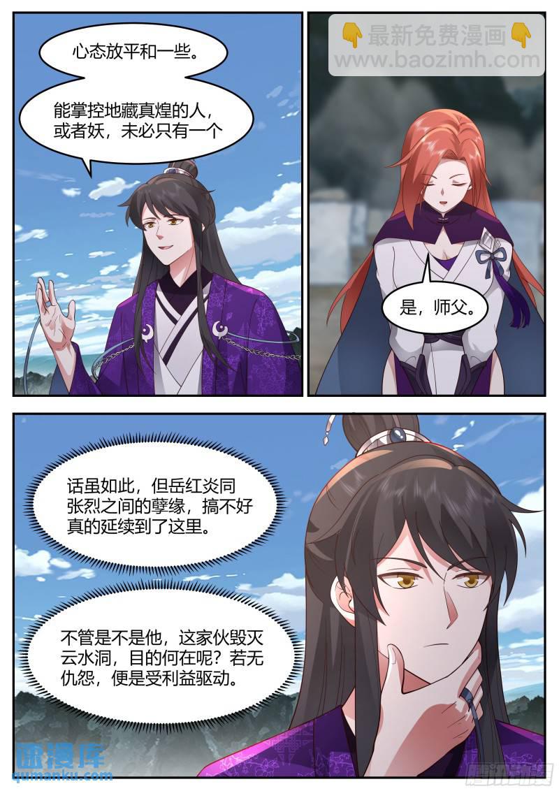 贰佰贰拾贰-云水洞遗址-第223话