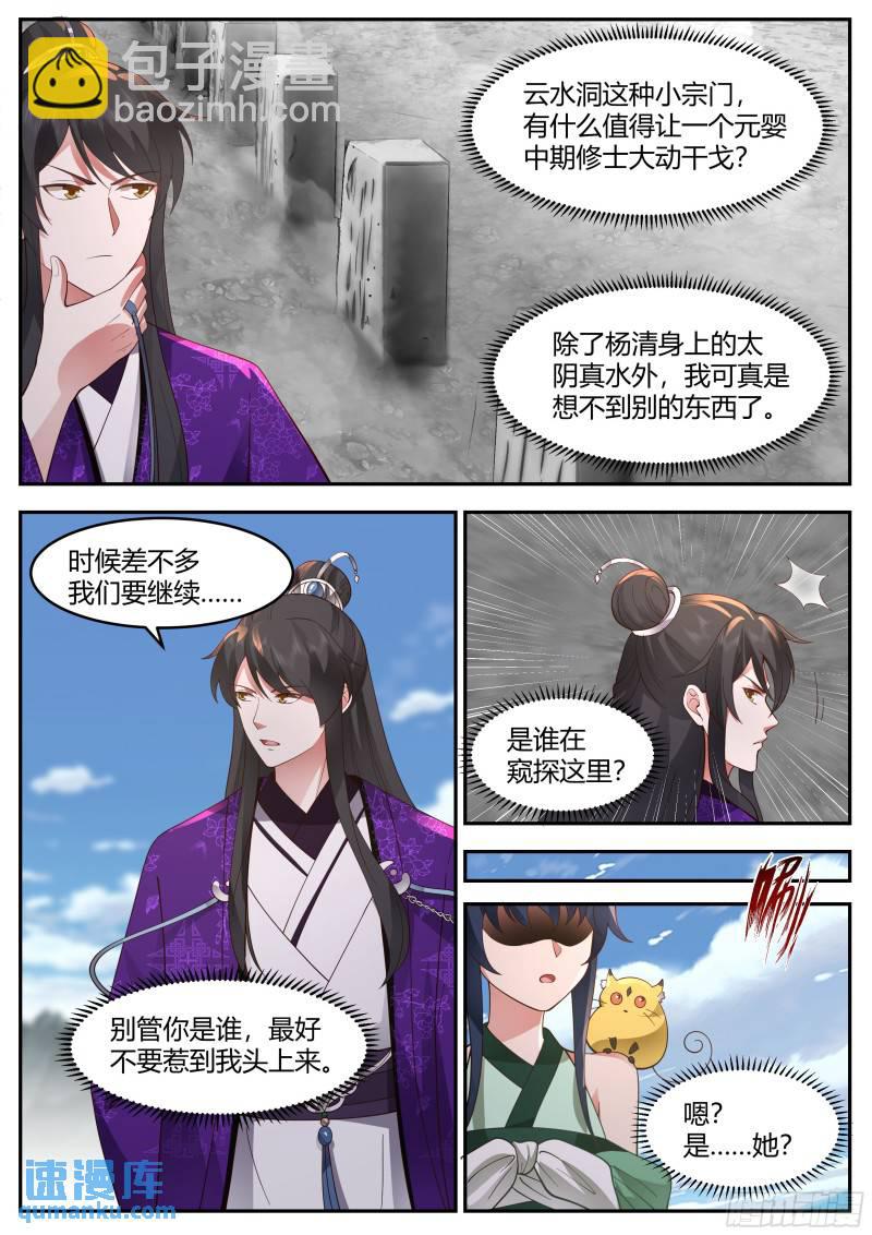 贰佰贰拾贰-云水洞遗址-第223话