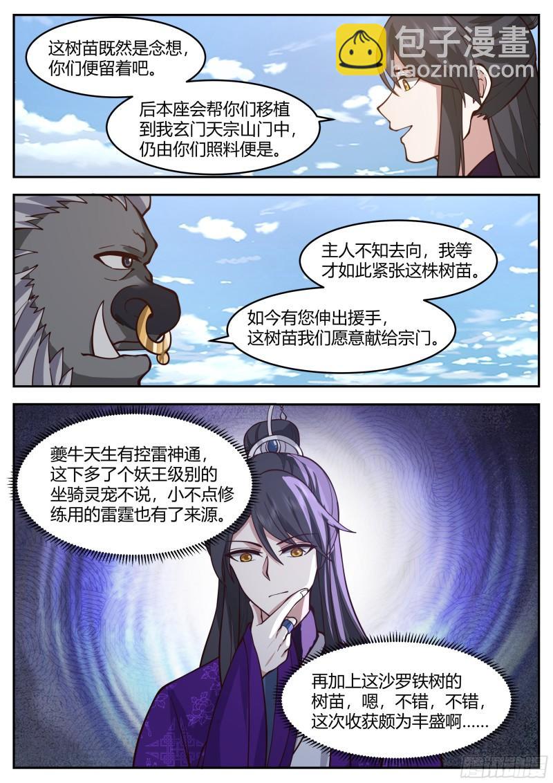 贰佰贰拾肆-收获颇丰-第225话