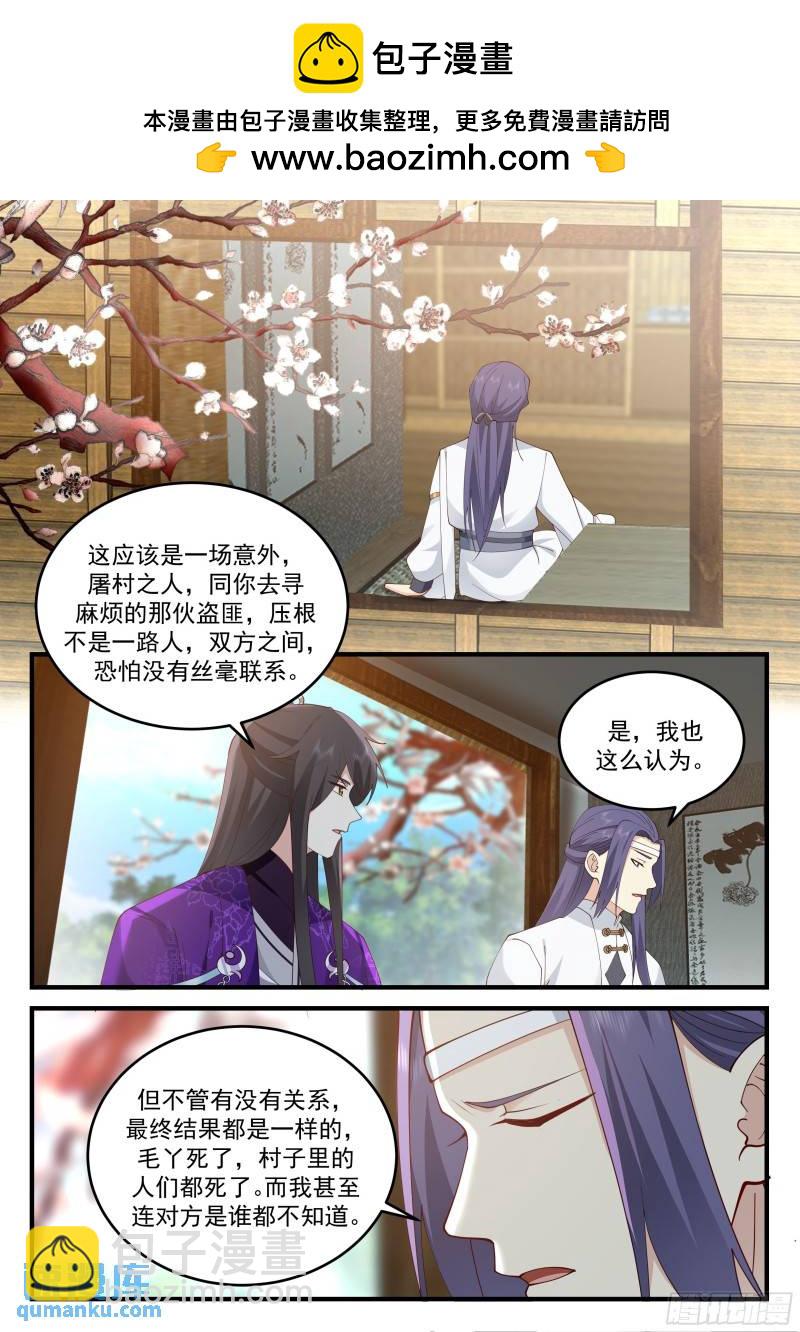 贰佰贰拾陆-康南华的过往-第227话