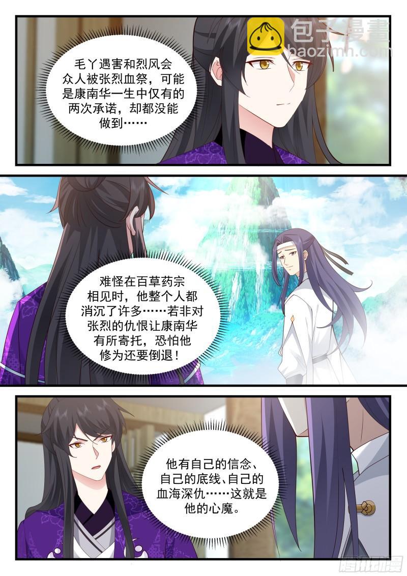 贰佰贰拾陆-康南华的过往-第227话