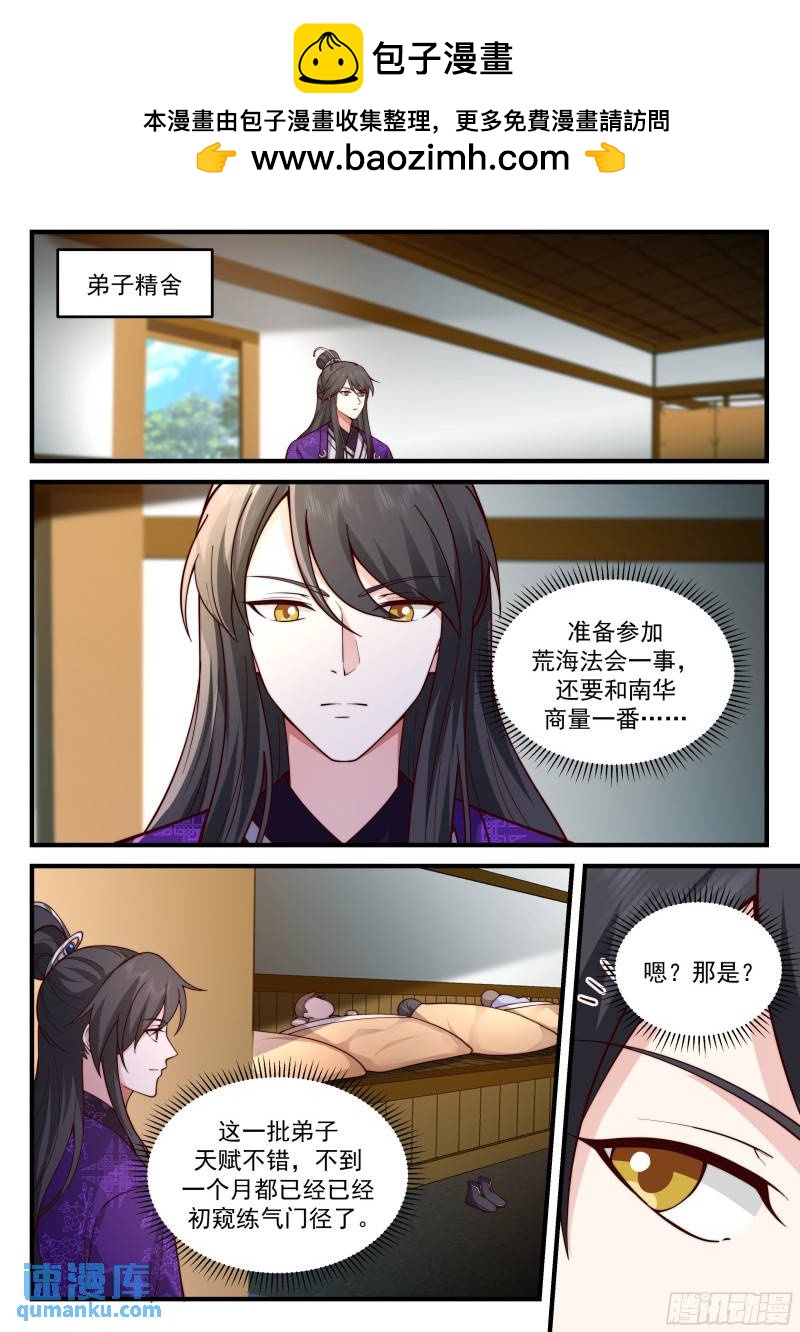 贰佰贰拾陆-康南华的过往-第227话