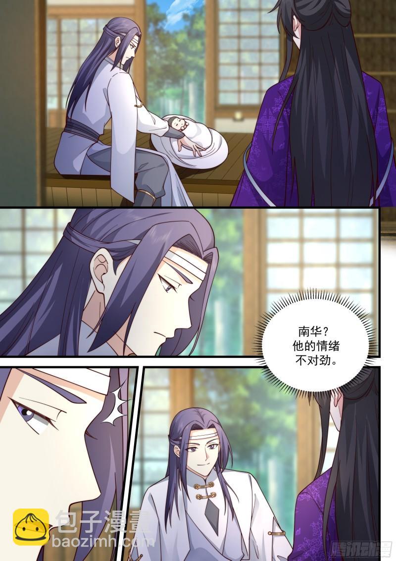 贰佰贰拾陆-康南华的过往-第227话