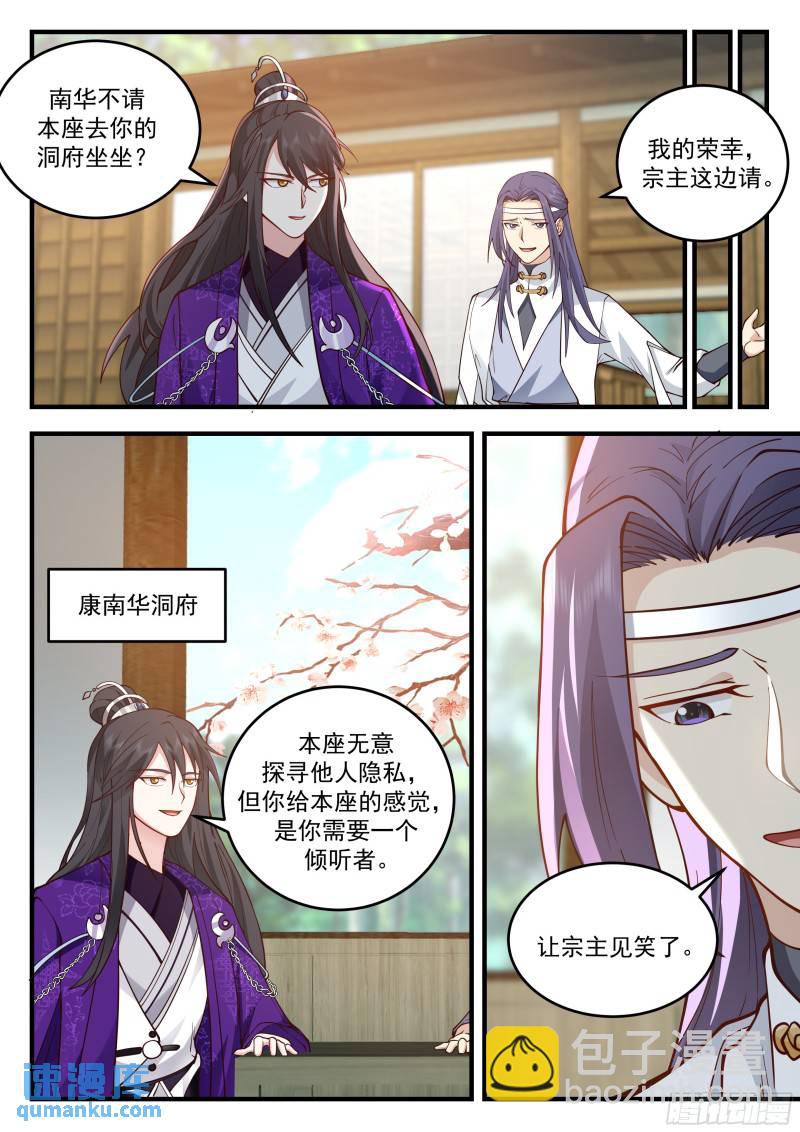 贰佰贰拾陆-康南华的过往-第227话